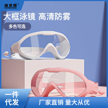 游泳装备眼镜成人男士女士通用儿童泳镜大框防水防雾高清泳帽套装