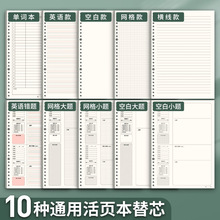 活页纸b5可拆卸活页本外壳26孔横线方格空白网格纸a5替芯学生a4笔