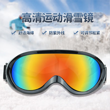 现货批发高清炫彩单层滑雪镜户外镀膜防雪盲防风滑雪护目眼镜成人