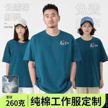 莼棉工作服可制短袖T恤男夏季餐饮可制logo刺绣文化广告衫工衣女