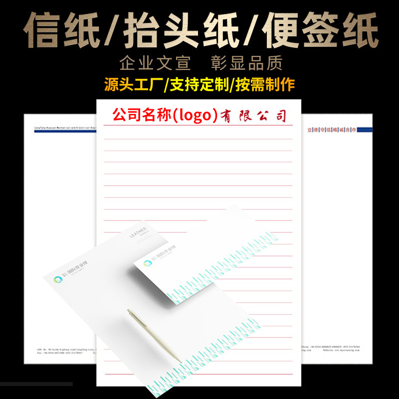 企业学校单位信封信纸A4A5稿纸印刷信笺公司抬头文件纸跨境专供