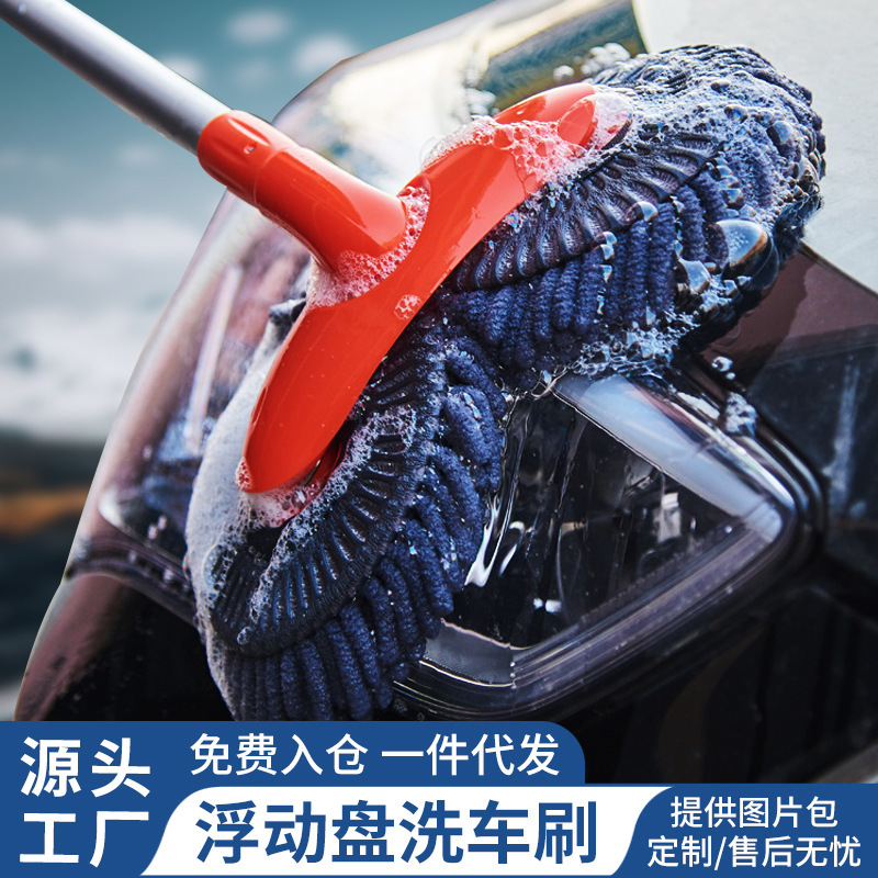 汽车旋转洗车拖把车用可伸缩软刷双头雪尼尔清洁双刷拖把擦车跨境