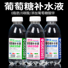 三精葡萄糖补水液450ml*15瓶整箱运动健身蜜桃柠檬混合补水饮品