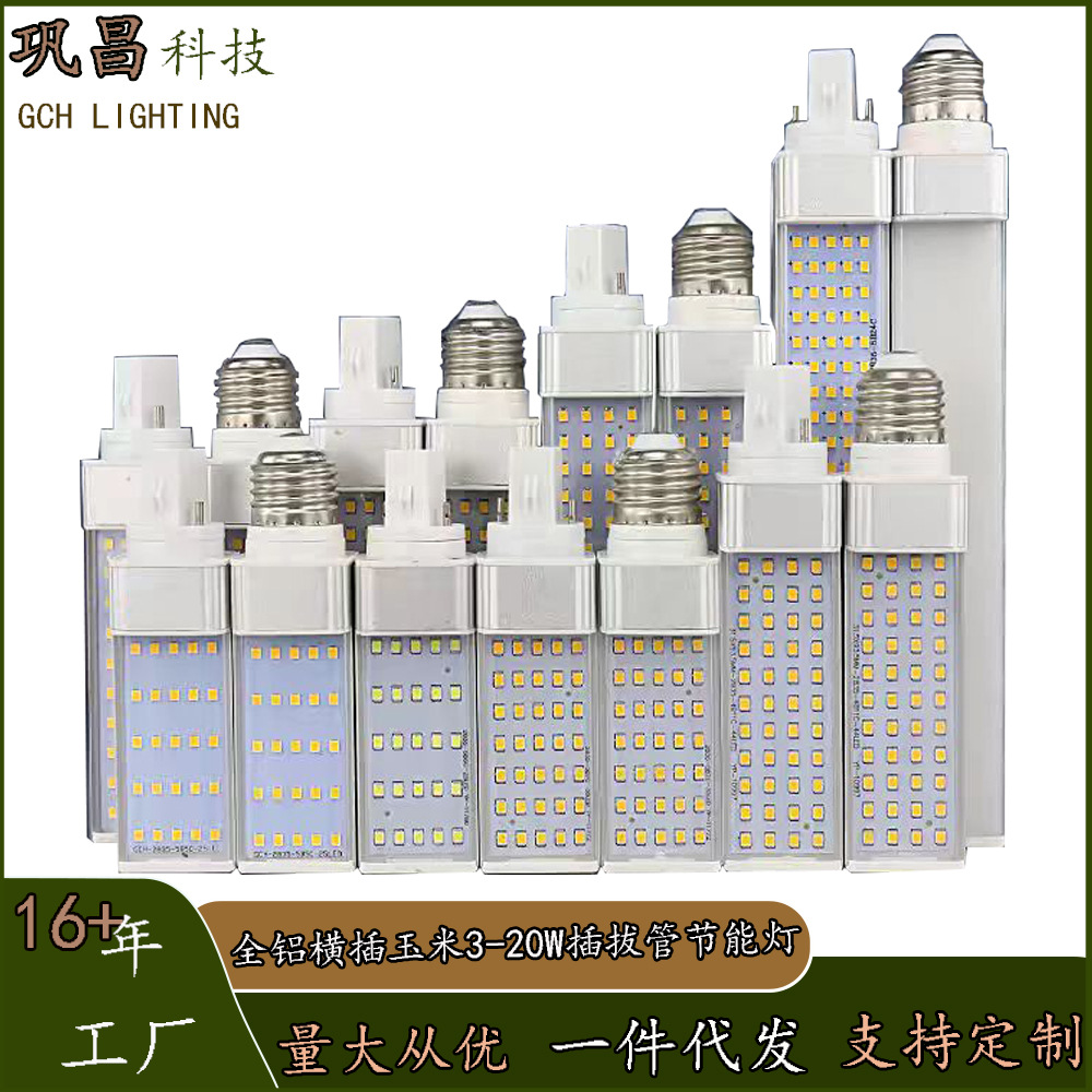 恒流PL插拔管全铝5050 5730 2835单面玉米灯LEDG24横插灯节能灯泡