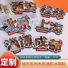 北京上海成都南京重庆城市热门景点木质冰箱贴滴胶创意旅游纪念品