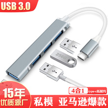 迷你集线器拓展坞铝合金USB 3.0 HUB分线器4合1多接口typeC转换器