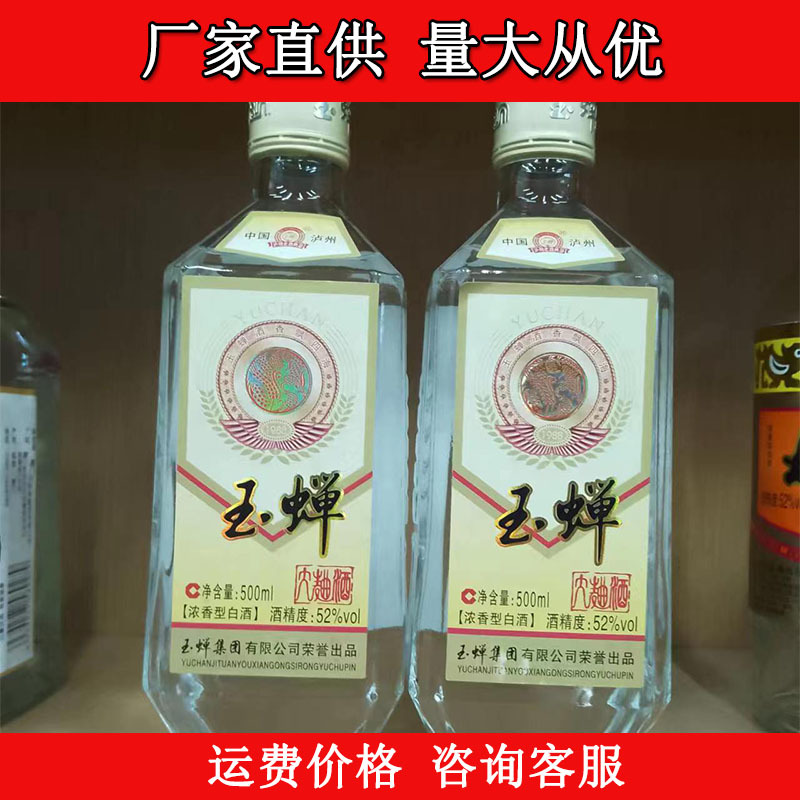 泸州玉蝉大曲52度浓香型白酒高粱酒500ml*6瓶装白酒批发下单询价