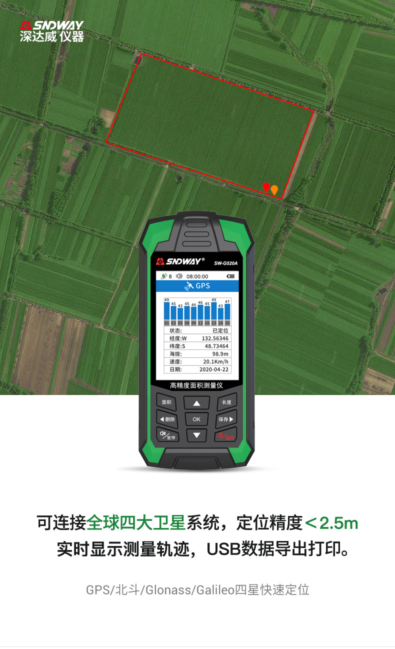 深达威sndway高精度测亩仪手持式土地面积测量仪量地地亩器测量仪