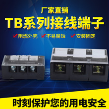 TB1503-4512铜件接线端子排 端子柱接线板 固定式 TB602端子座60A