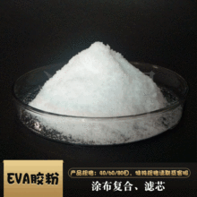 广东树脂热溶胶粉 塑料粉末流动性能良好 无纺布EVA630热熔胶粉未