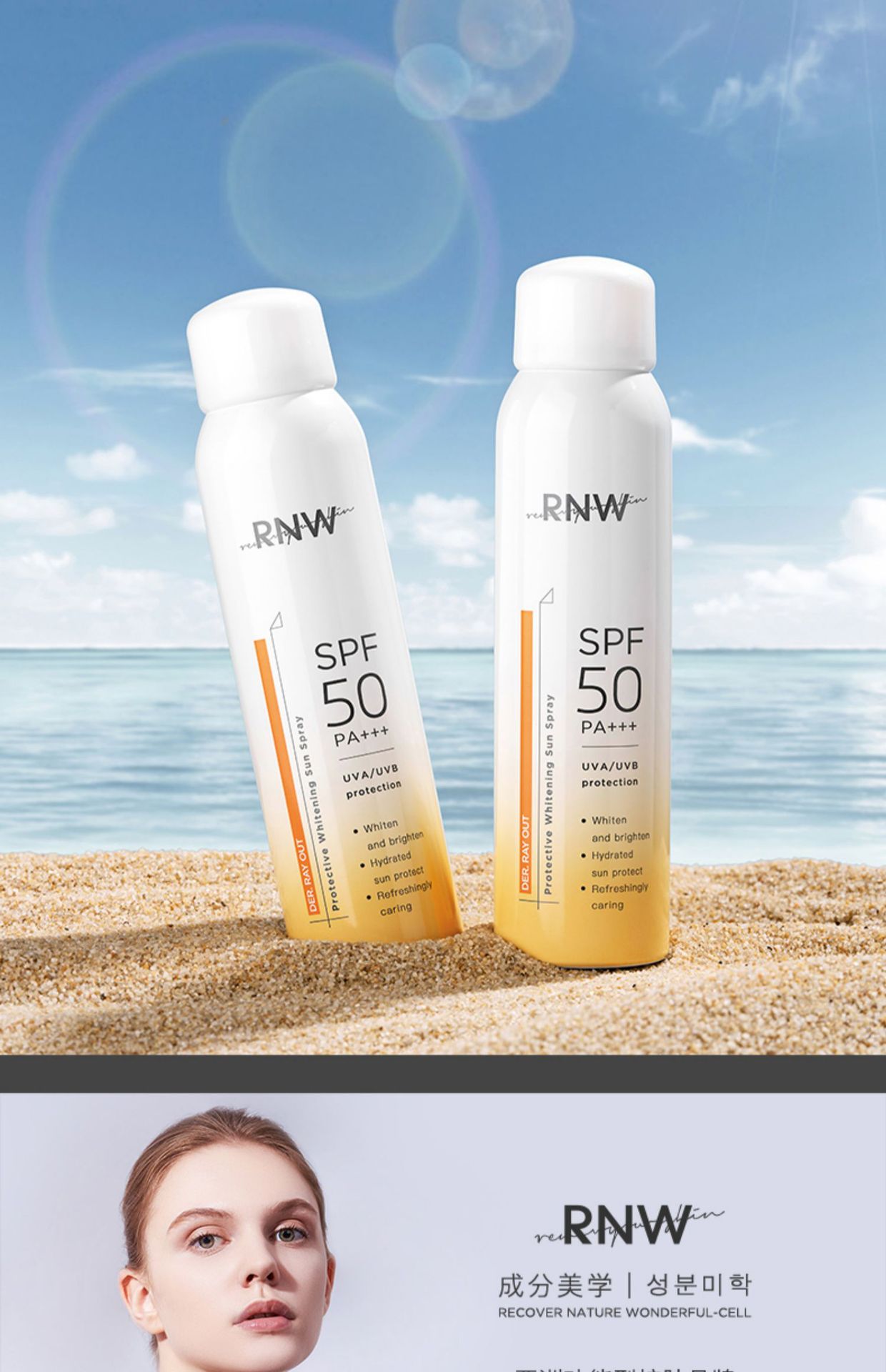 rnw防晒喷雾霜面部防晒官方旗舰店男女全身通用夏不油腻防紫外线