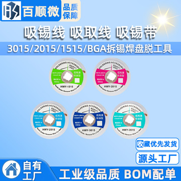 吸锡线 吸取线 吸锡带 低残渣 3015/2015/1515/bga拆锡焊盘脱工具
