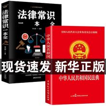 民法典2021正版大字版法律常识一本全法规全书中华人民共和国完整