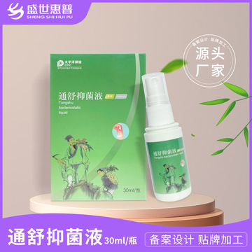 盛世惠普成人外用喷剂通舒抑菌液草本抑菌膏皮肤不适清洁护理