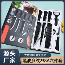 黑波浪238A刀具六件套波浪纹刀身礼盒套刀厨房不锈钢刀具套装批发