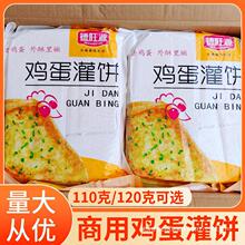 20克片0大灌早餐手抓饼10煎饼鸡蛋灌饼胚子手工摆摊商用饼1冷冻