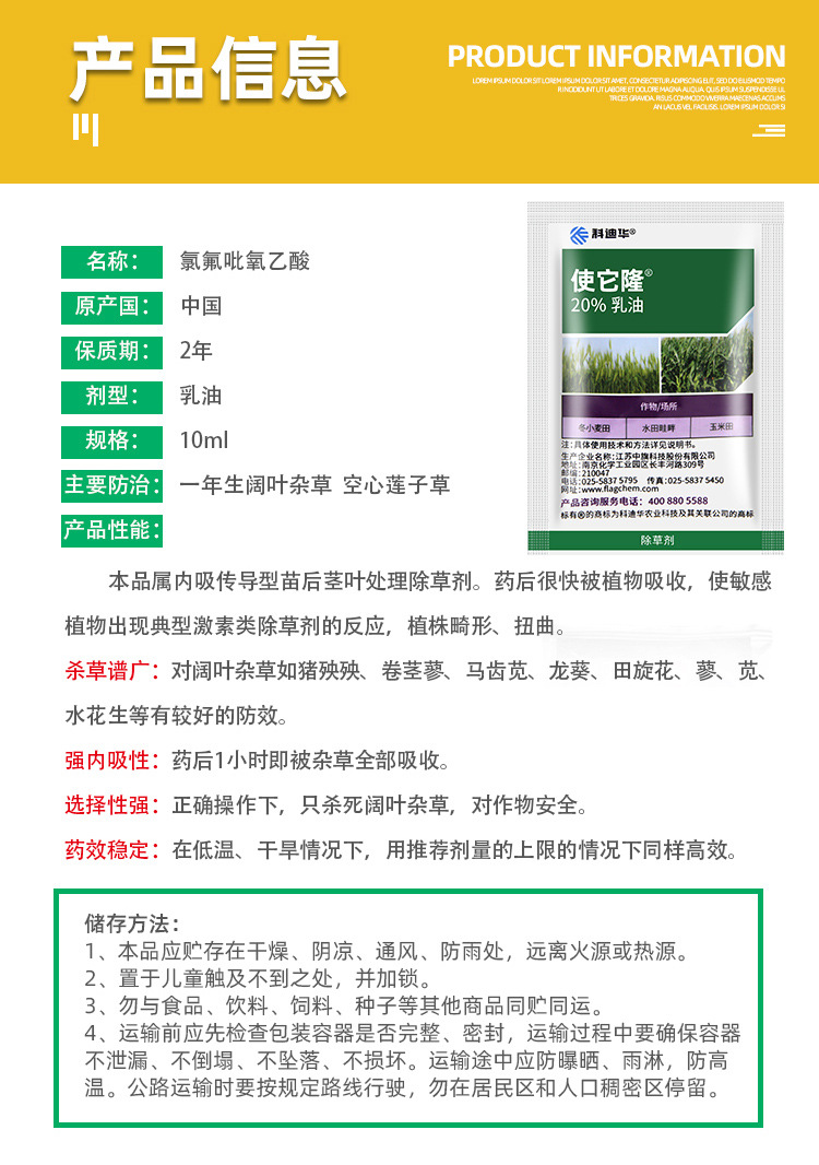 陶氏益农使它隆 阔叶杂草空心莲子葡萄果园草坪农药除草剂10ml