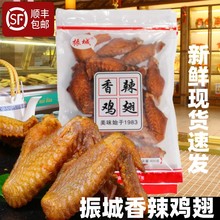 梅州客家特产盐焗美食振城香辣鸡翅根即食卤味熟食风干油炸烤肉干