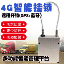 4G GPS蓝牙物流智能定位挂锁防盗封锁物流安全电子锁集装箱定位器