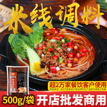 十吉砂锅米线调料商用家用料包汤底料麻辣云南过桥米线