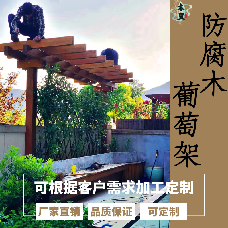 防腐木新品单臂葡萄架户外庭院花园简易碳化中式单边爬藤花架