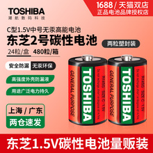 TOSHIBA东芝2号电池 二号碳性1.5V电池儿童玩具收音机R14干电池