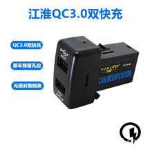 适用江淮帅铃Q8 Q3 Q9 H330骏铃V8车载双充 QC3.0双快充无损安