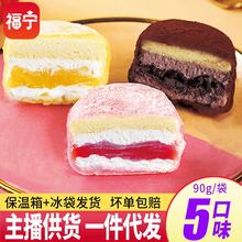 福宁冰皮月亮蛋糕爆浆奶油甜品草莓西式糕点糯米糍休闲零食批发