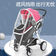 小推车婴儿通用型婴儿车雨罩推车防风罩保暖罩儿童车衣雨披套代发