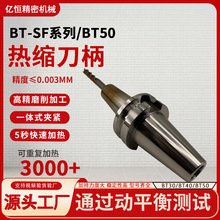 热缩刀柄BT50烧结刀柄五轴机数控热胀刀柄源头厂家批发SF热缩刀柄
