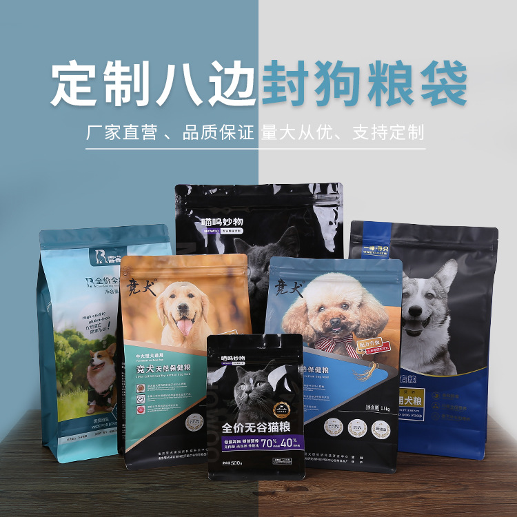 狗粮袋食品自封袋八边封通用袋猫粮包装袋定制宠物猫粮饲料袋定制