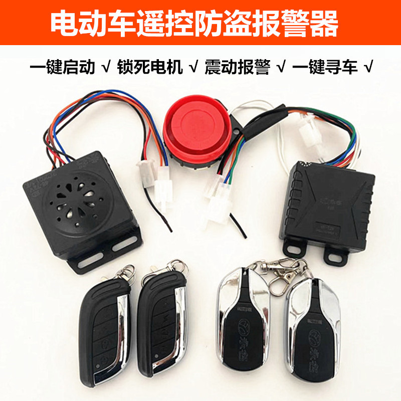 包邮电动车防盗器 电摩 电瓶车48v-60v-72v报警器 锁电机双遥控器