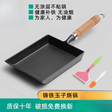 铸铁厚蛋烧玉子烧锅无涂层不沾平底锅日式蛋卷方形煎锅电磁炉通用
