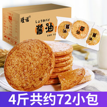 瑾诺酱油饼整箱4斤装多口味谨诺无蔗糖添加粗粮饼非油炸网红零食