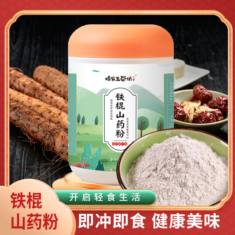 咱家五谷坊铁棍山药粉500克胶罐 焦作垆土怀山药粉冲调即食批发