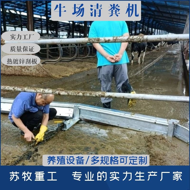 养殖设备 牛场智能全自动清粪机 一拖二刮粪机牛舍粪污处理设备