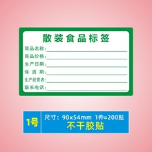 散装食品标签生产日期卡纸保质期不干胶净含量超市价格手写贴纸