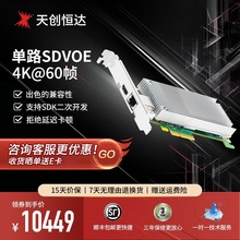 天创恒达TC-710N1-L SDVOE视频采集卡 高清直播录制VOE采集卡 低