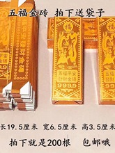 大号金条半成品五福金砖免粘硬卡纸元宝清明祭祀用品小号烧纸冥币