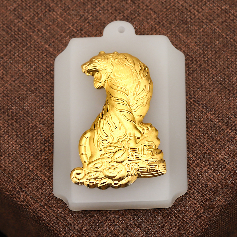 金镶玉虎年吊坠 足金镶嵌白玉本命年虎星高照玉牌挂坠贺岁礼品