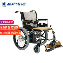 互邦电动轮椅HBLD2-E20升级大轮折叠铝合金车架锂电互帮智能老人