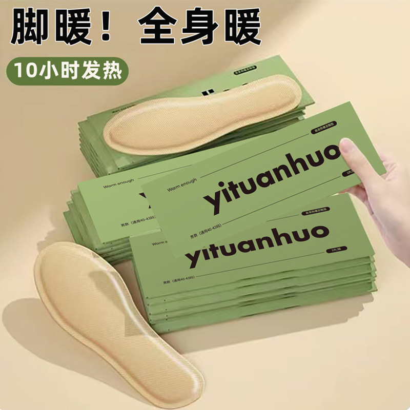 Self-Heating Insole Warm Foot Pad Warm Foot Pad Warm Baby Stickers Warm Stickers Winter Heating Stickers Men and Women Insole Wholesale Delivery