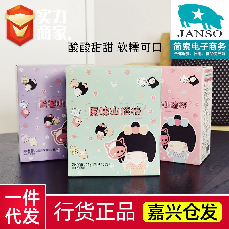 井伊山楂棒儿童营养休闲零食