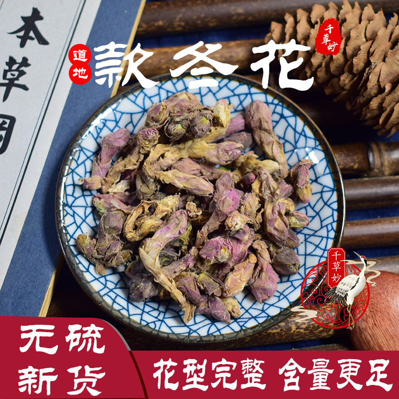 款冬花材冬花500g包邮新货成都材店铺非制冬花款冬花-阿里巴巴