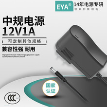 现货中规充电器 3C认证稳压DC头电源 12V1A监控LED灯 12W开关电源