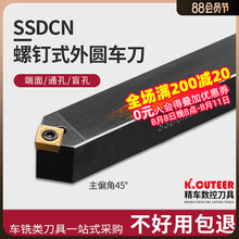 数控车刀具车床机架外圆刀45度刀杆SSDCN2020K09圆车刀杆倒角车刀