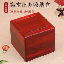 红酸枝正方机关盒实木首饰盒茶壶紫砂壶瓷器包装盒文玩把件收藏盒