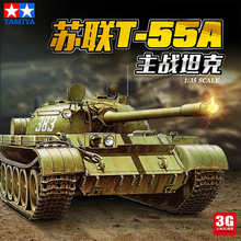 适用手工模型 拼装坦克模型 35257 1/35 苏联T-55A中型坦克