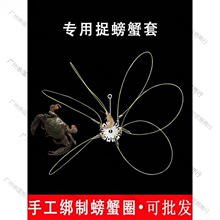 钓螃蟹套神器工具手工河蟹专用钩螃蟹钓螃蟹神器螃蟹套螃蟹圈套装