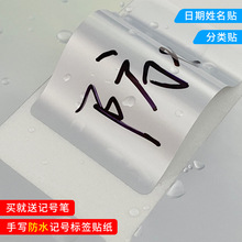 亚银防水手写标签贴纸记号标签浴室家居收纳分类标签标签姓名贴纸